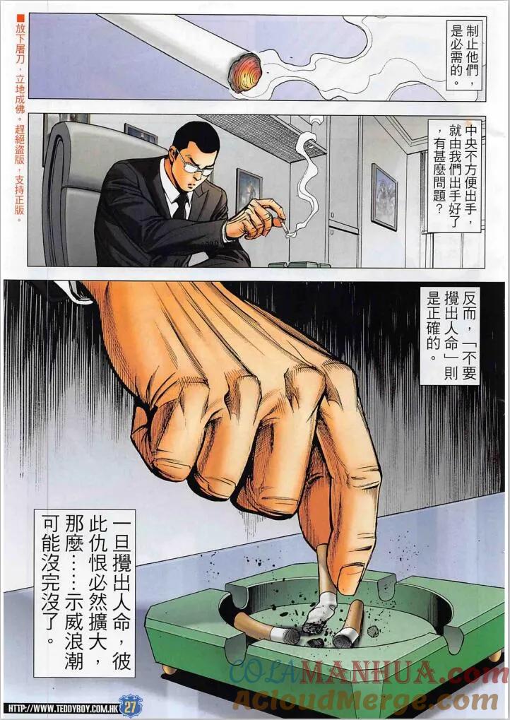 古惑仔 第2271回 紅衫軍 第27页