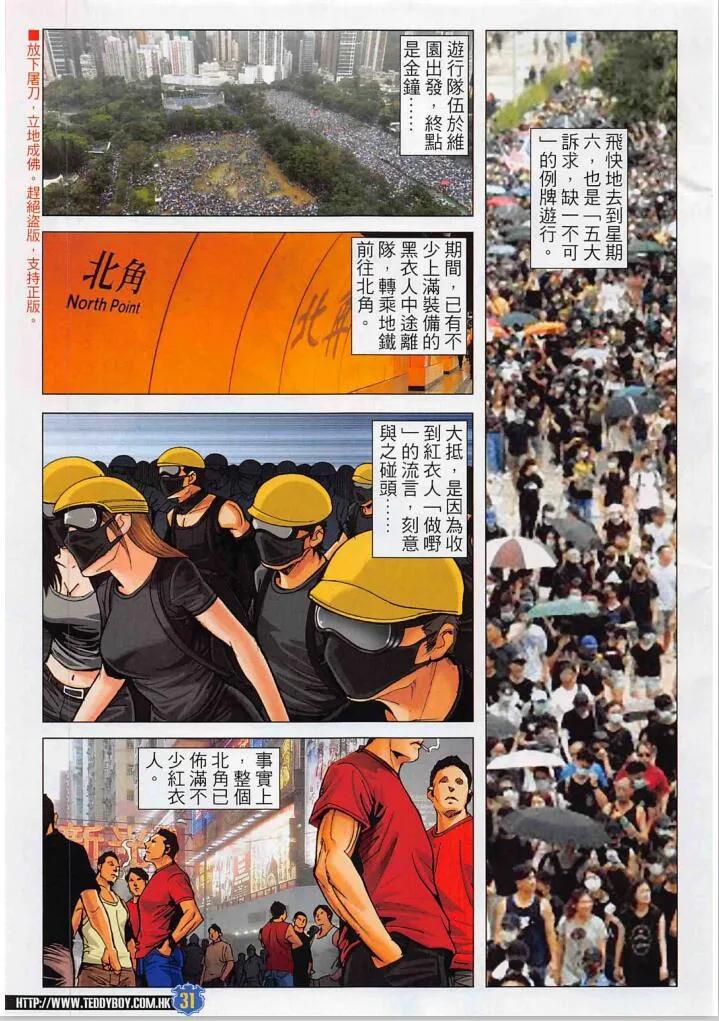 古惑仔 第2271回 紅衫軍 第30页
