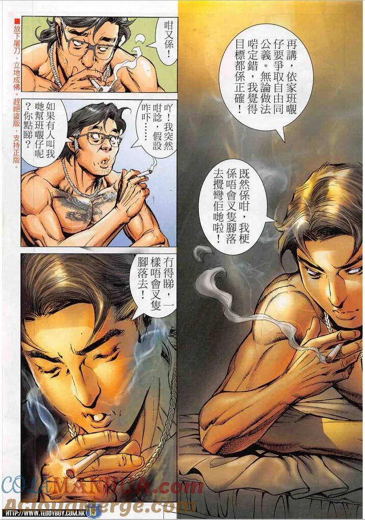 古惑仔 第2271回 紅衫軍 第15页