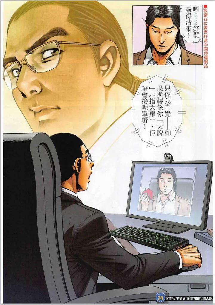 古惑仔 第2271回 紅衫軍 第24页