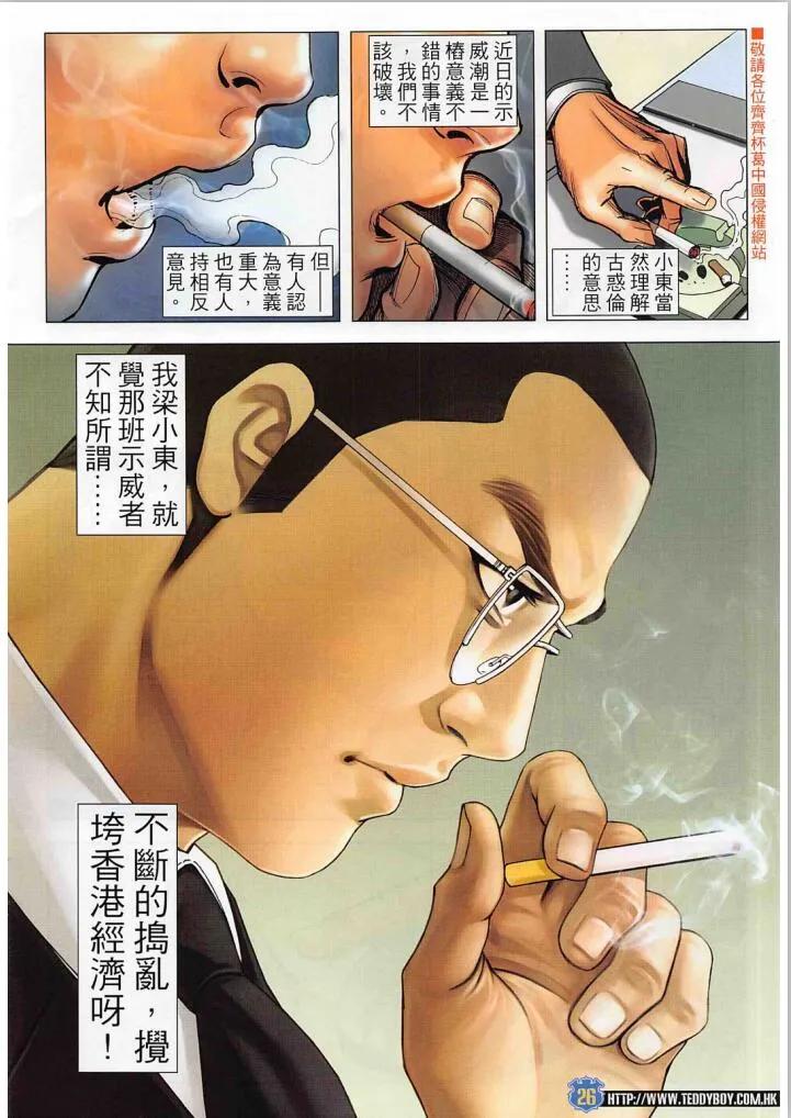 古惑仔 第2271回 紅衫軍 第26页