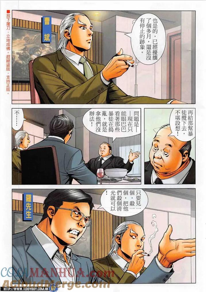 古惑仔 第2271回 紅衫軍 第7页