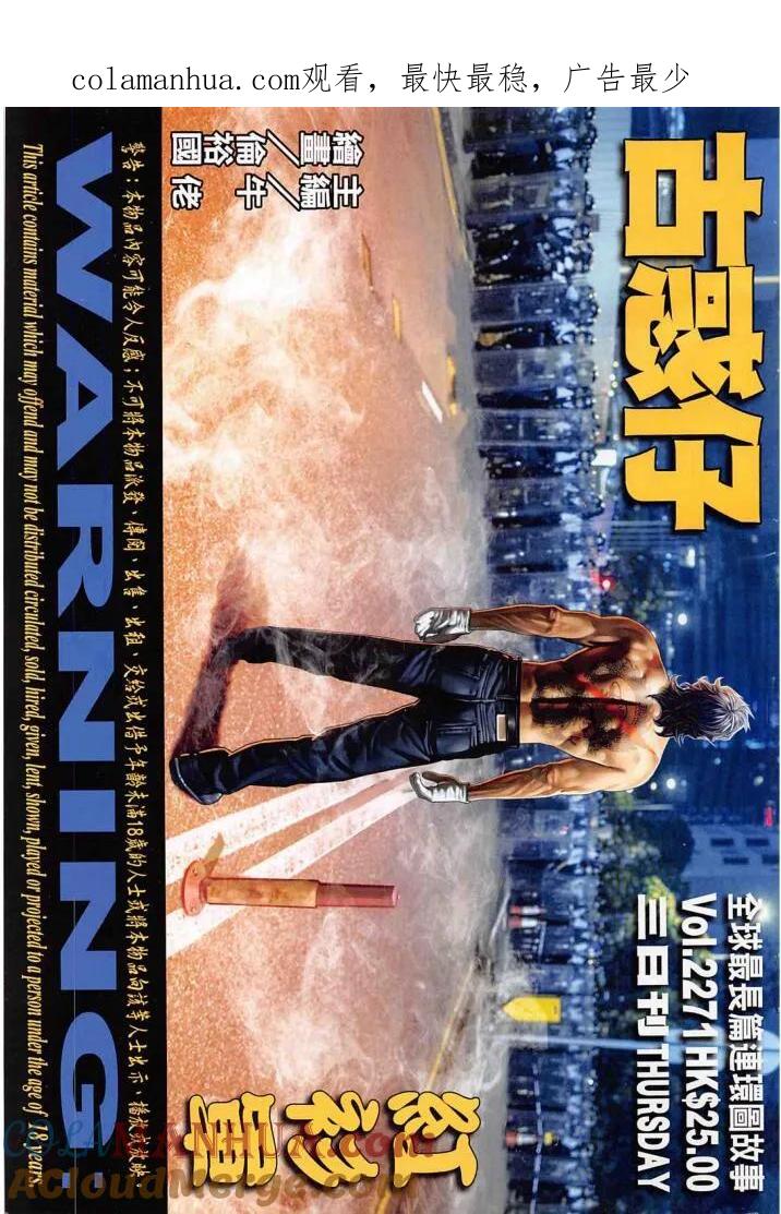 古惑仔 第2271回 紅衫軍 第1页