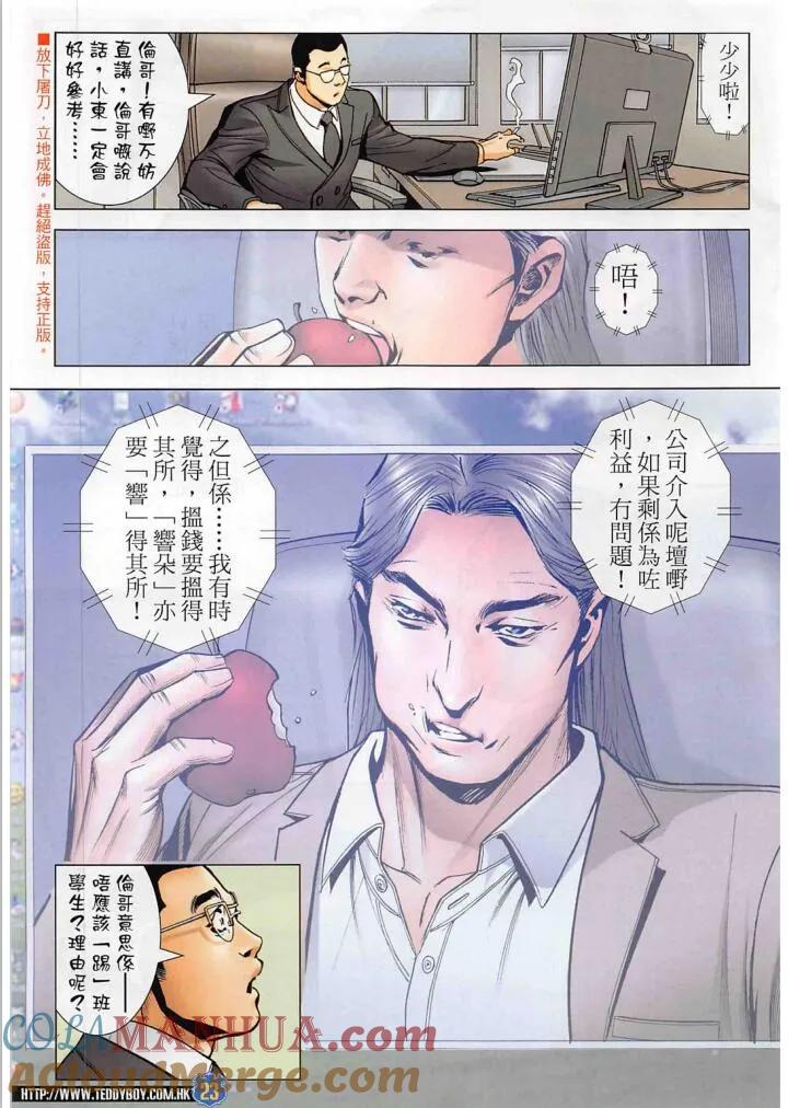古惑仔 第2271回 紅衫軍 第23页