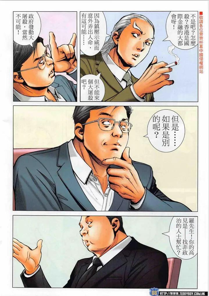 古惑仔 第2271回 紅衫軍 第8页