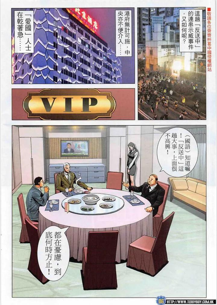 古惑仔 第2271回 紅衫軍 第6页