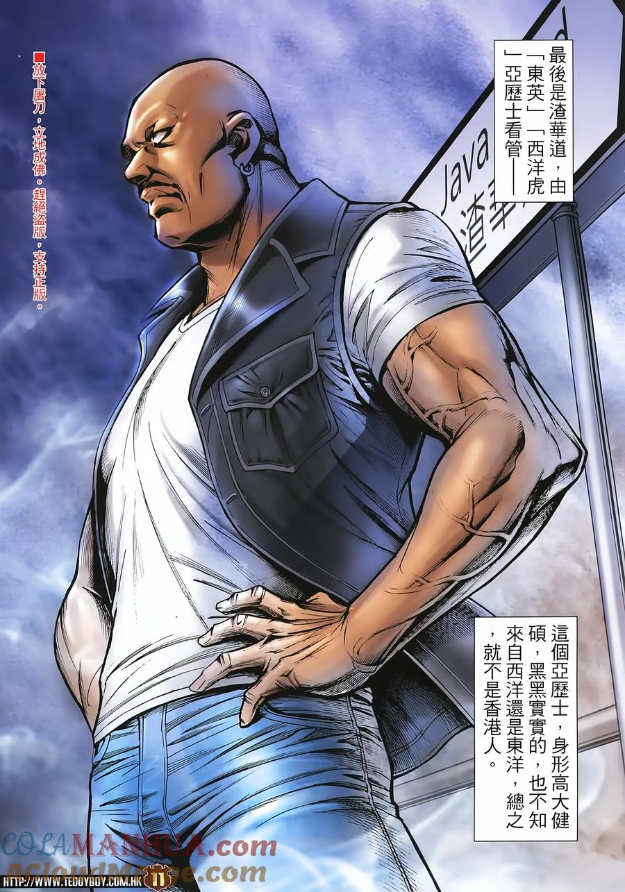 古惑仔 第2272回 喋血英皇道 第11页