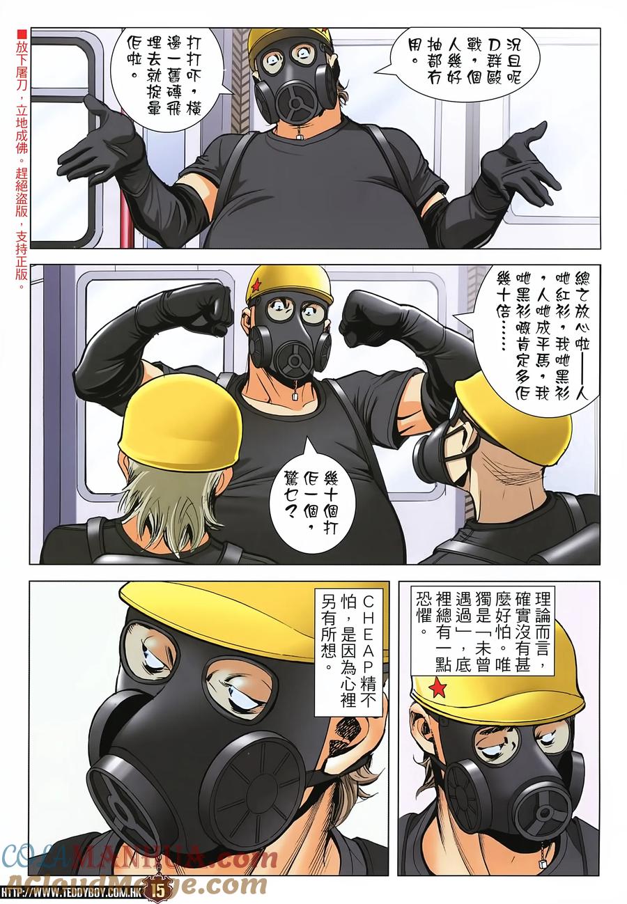 古惑仔 第2272回 喋血英皇道 第15页