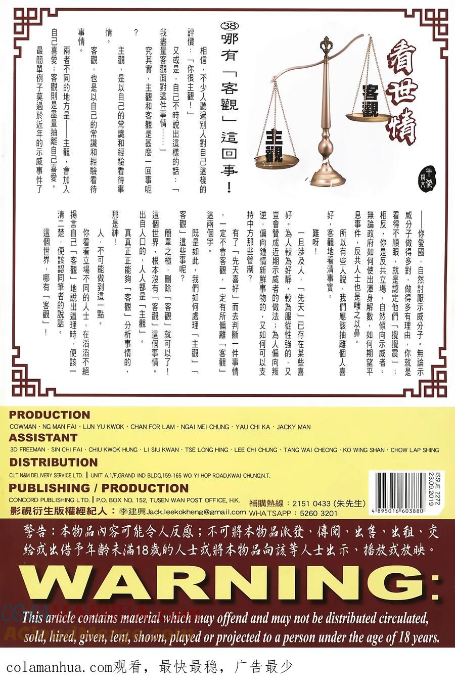 古惑仔 第2272回 喋血英皇道 第35页