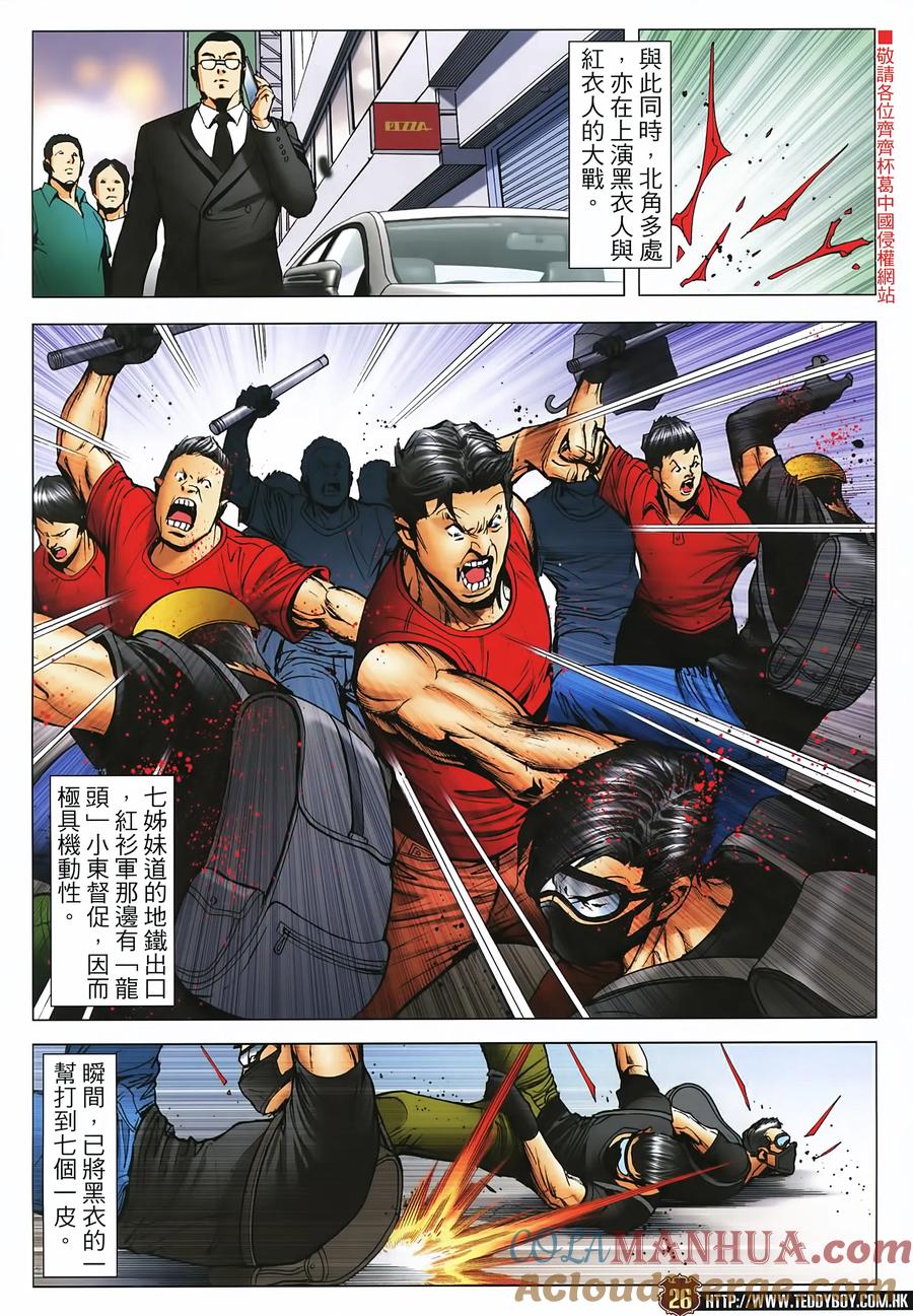 古惑仔 第2272回 喋血英皇道 第25页