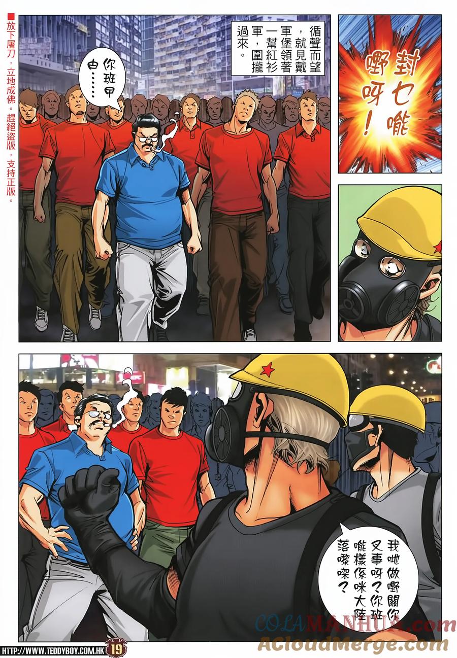 古惑仔 第2272回 喋血英皇道 第19页