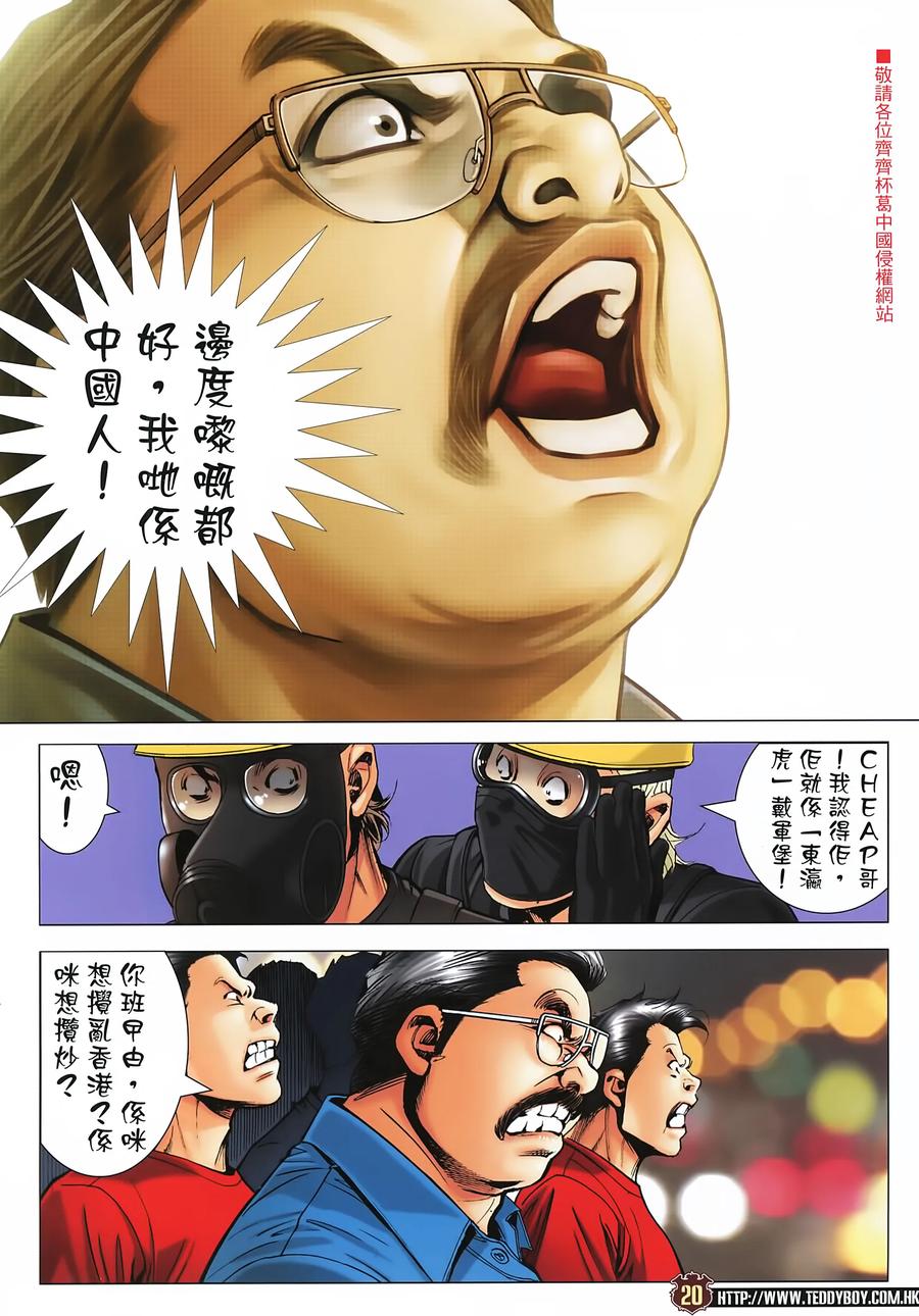 古惑仔 第2272回 喋血英皇道 第20页