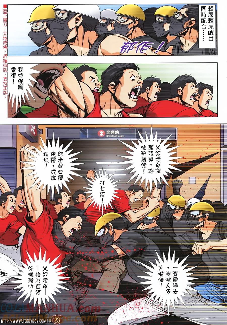 古惑仔 第2272回 喋血英皇道 第23页