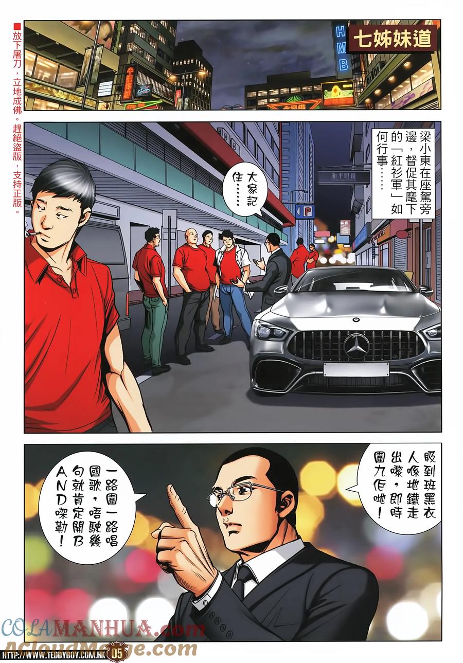 古惑仔 第2272回 喋血英皇道 第5页