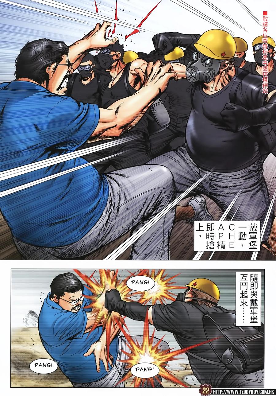 古惑仔 第2272回 喋血英皇道 第22页
