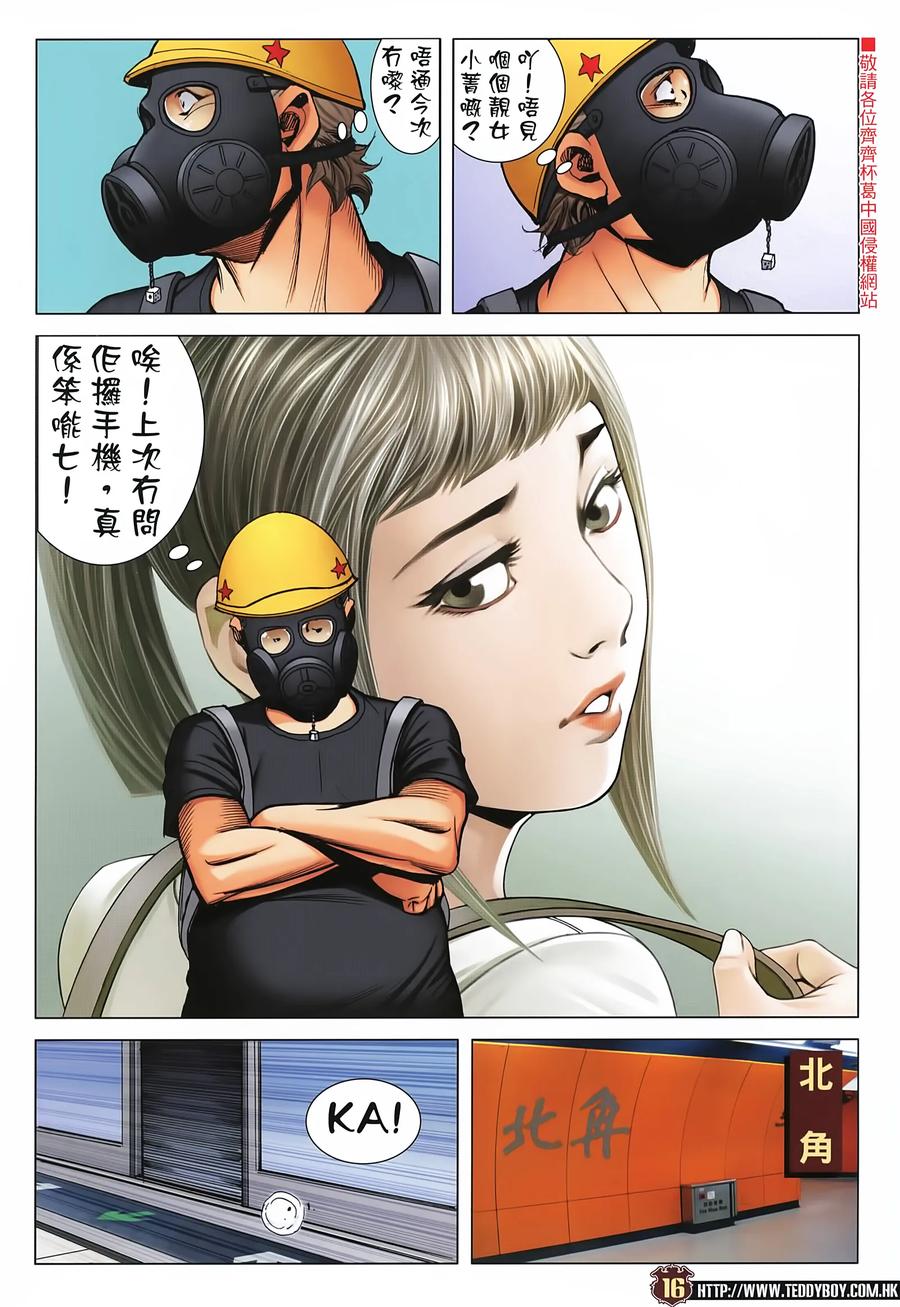 古惑仔 第2272回 喋血英皇道 第16页