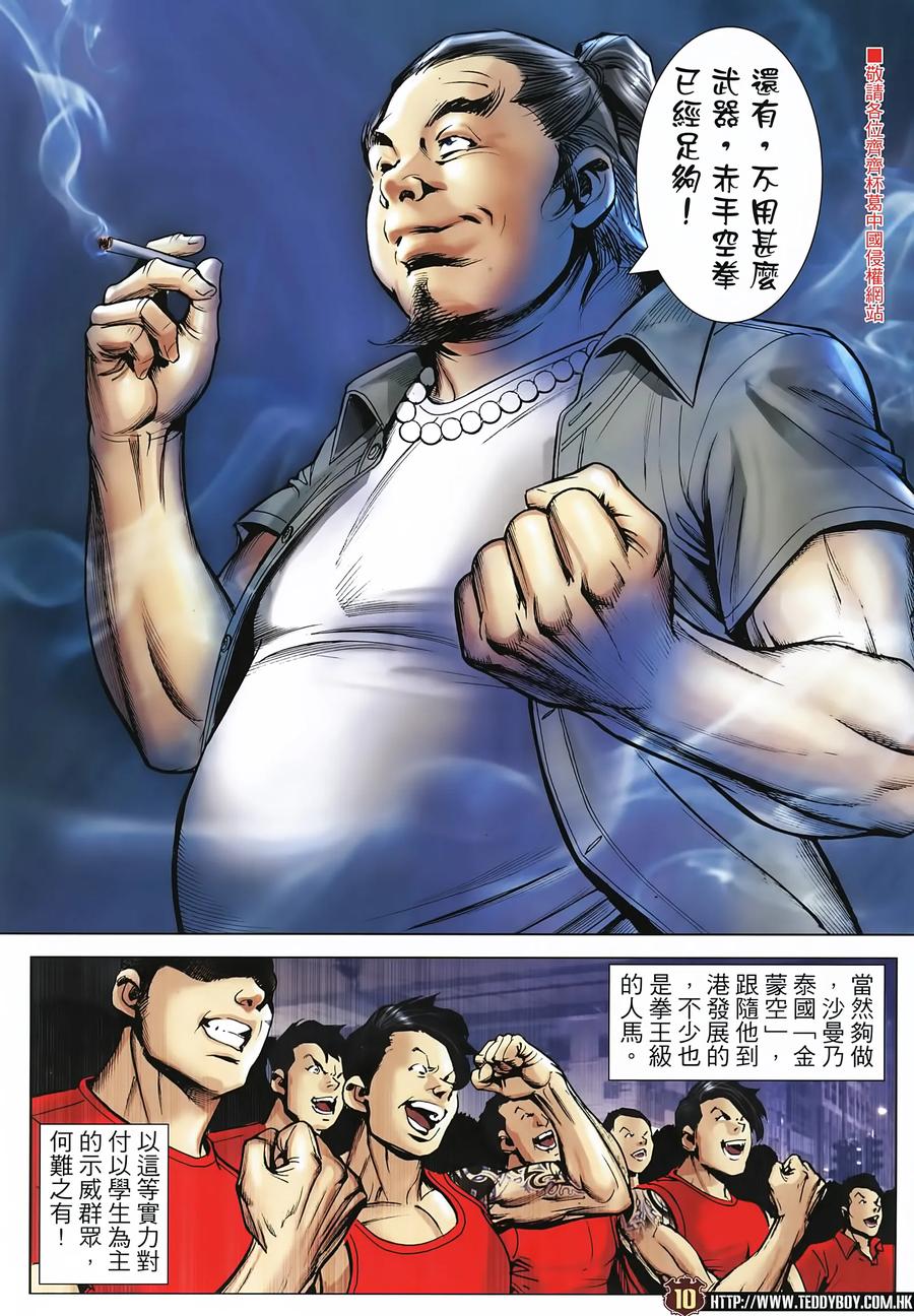 古惑仔 第2272回 喋血英皇道 第10页