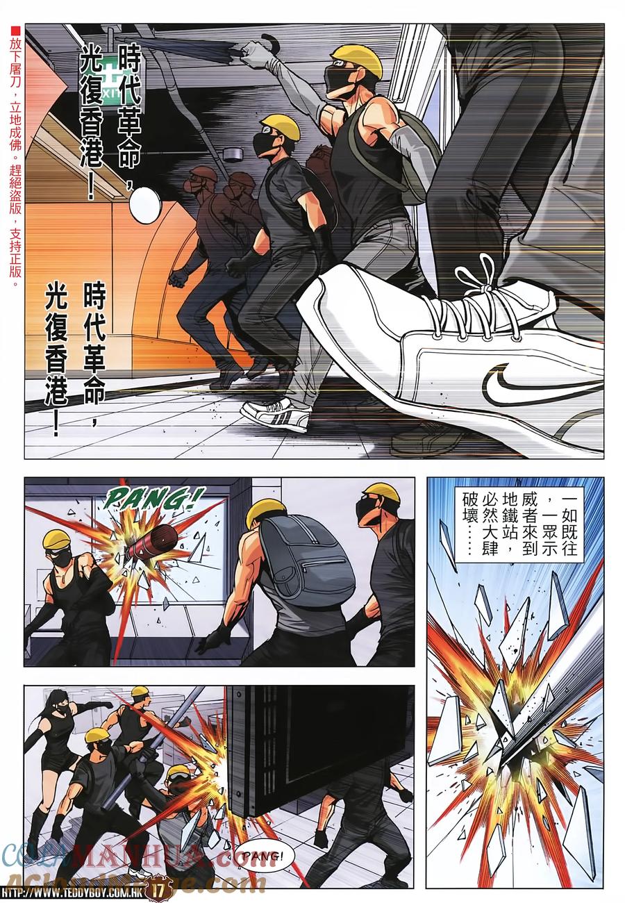 古惑仔 第2272回 喋血英皇道 第17页