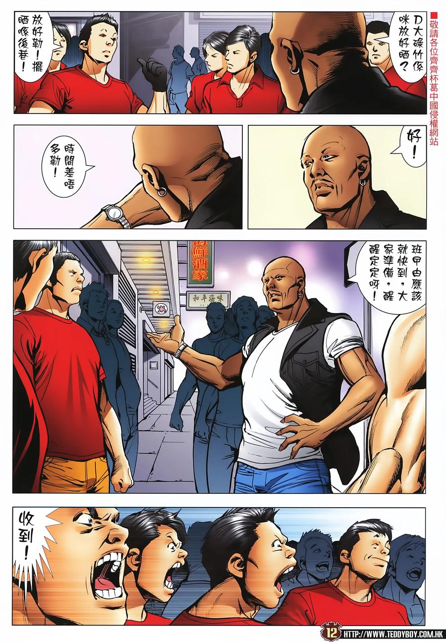 古惑仔 第2272回 喋血英皇道 第12页