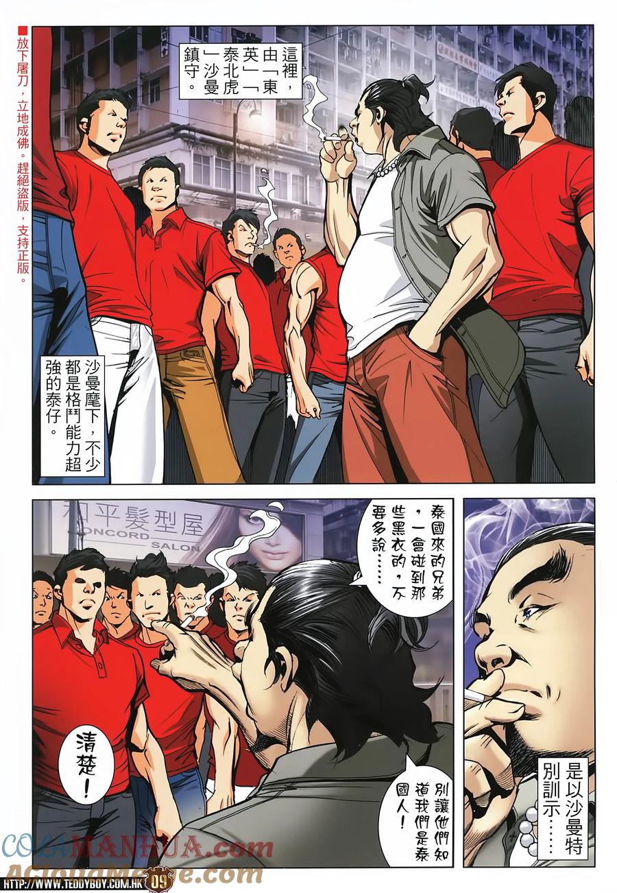 古惑仔 第2272回 喋血英皇道 第9页