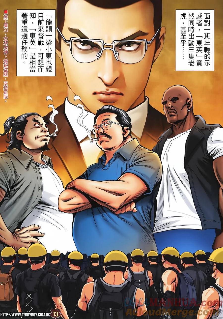 古惑仔 第2272回 喋血英皇道 第13页