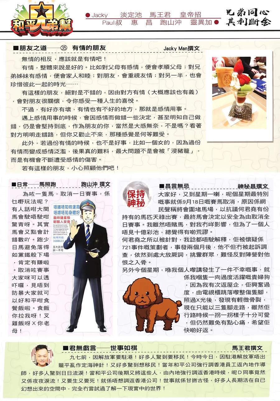 古惑仔 第2272回 喋血英皇道 第2页