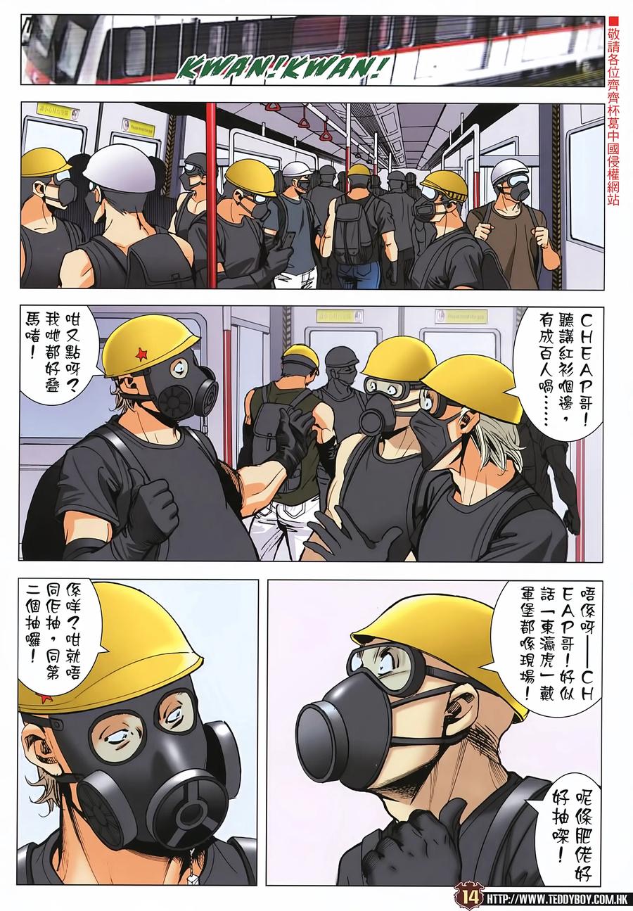 古惑仔 第2272回 喋血英皇道 第14页