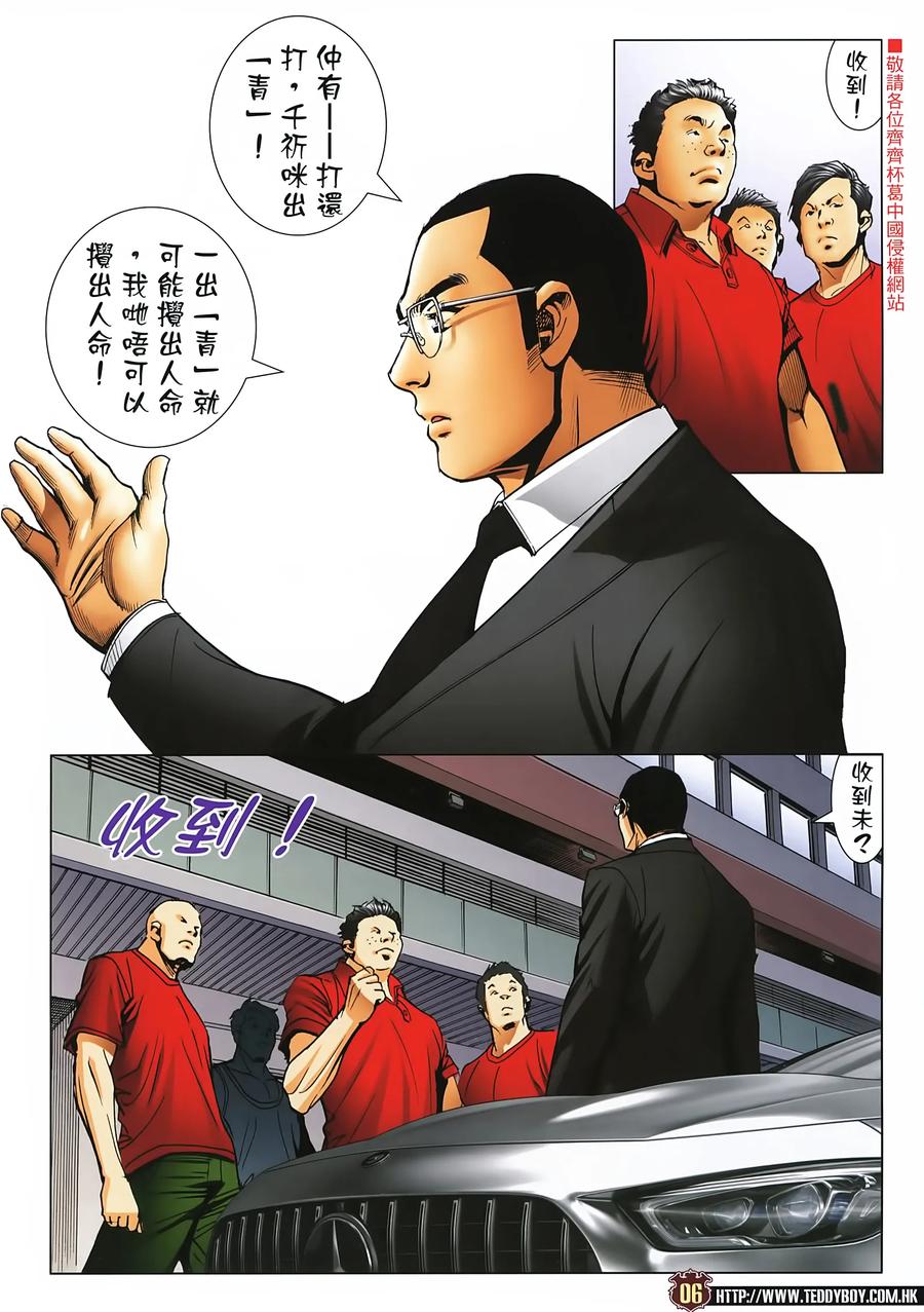 古惑仔 第2272回 喋血英皇道 第6页