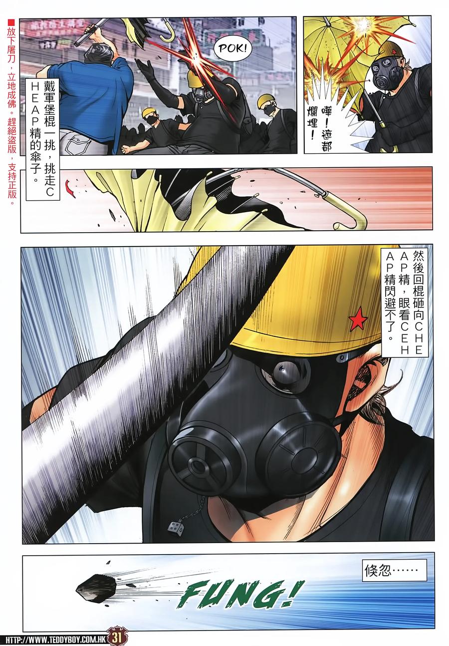 古惑仔 第2272回 喋血英皇道 第30页