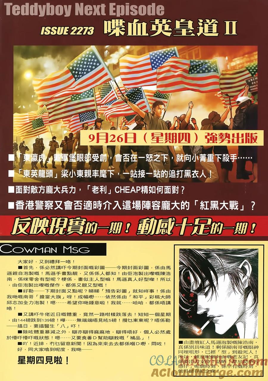 古惑仔 第2272回 喋血英皇道 第33页
