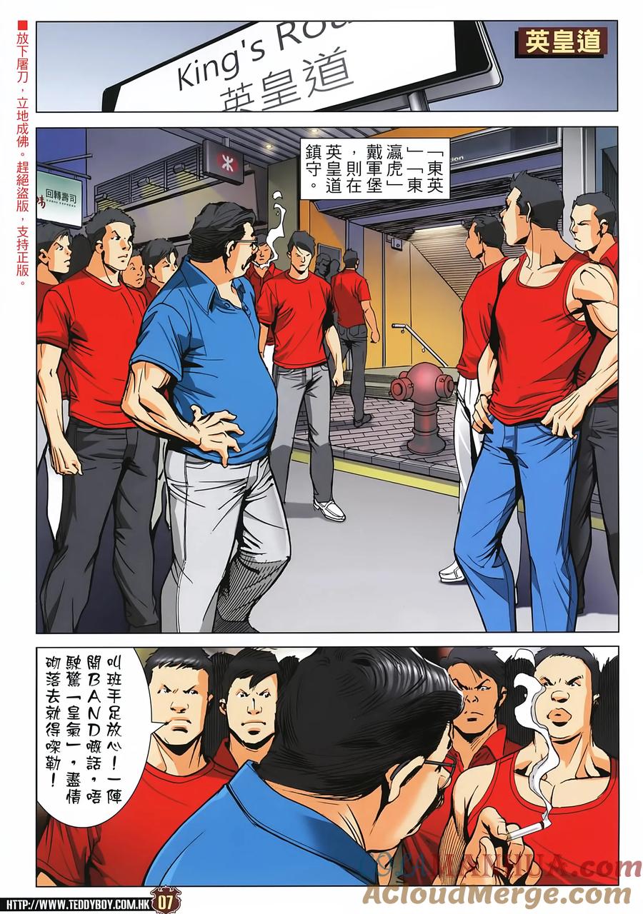 古惑仔 第2272回 喋血英皇道 第7页