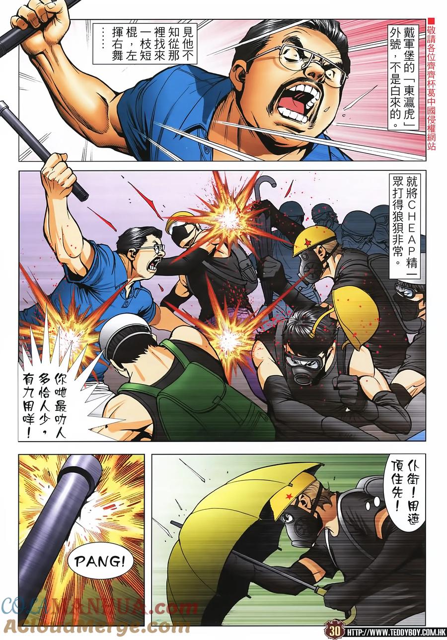 古惑仔 第2272回 喋血英皇道 第29页