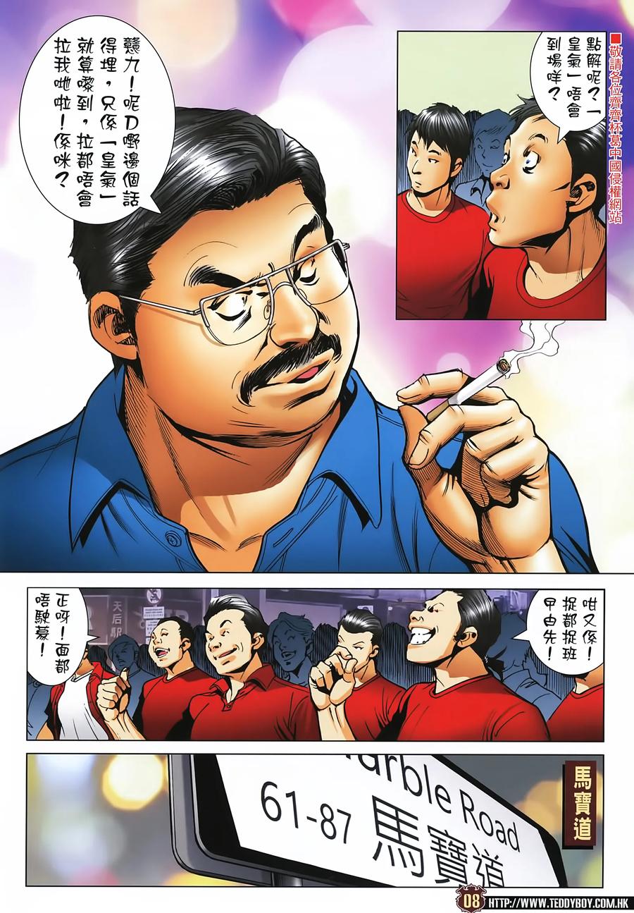 古惑仔 第2272回 喋血英皇道 第8页