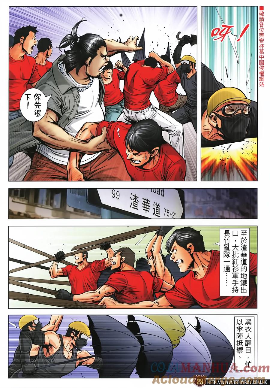 古惑仔 第2272回 喋血英皇道 第27页