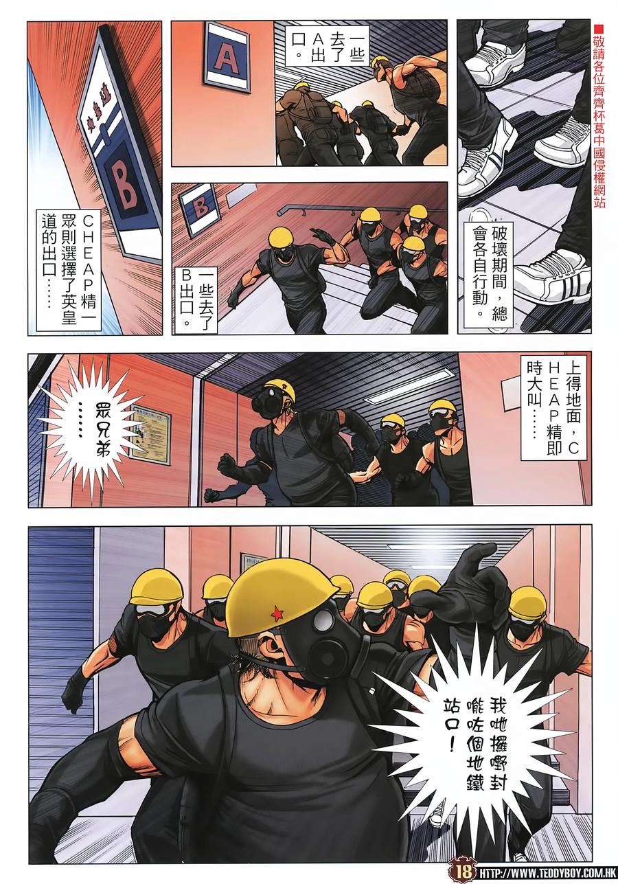 古惑仔 第2272回 喋血英皇道 第18页