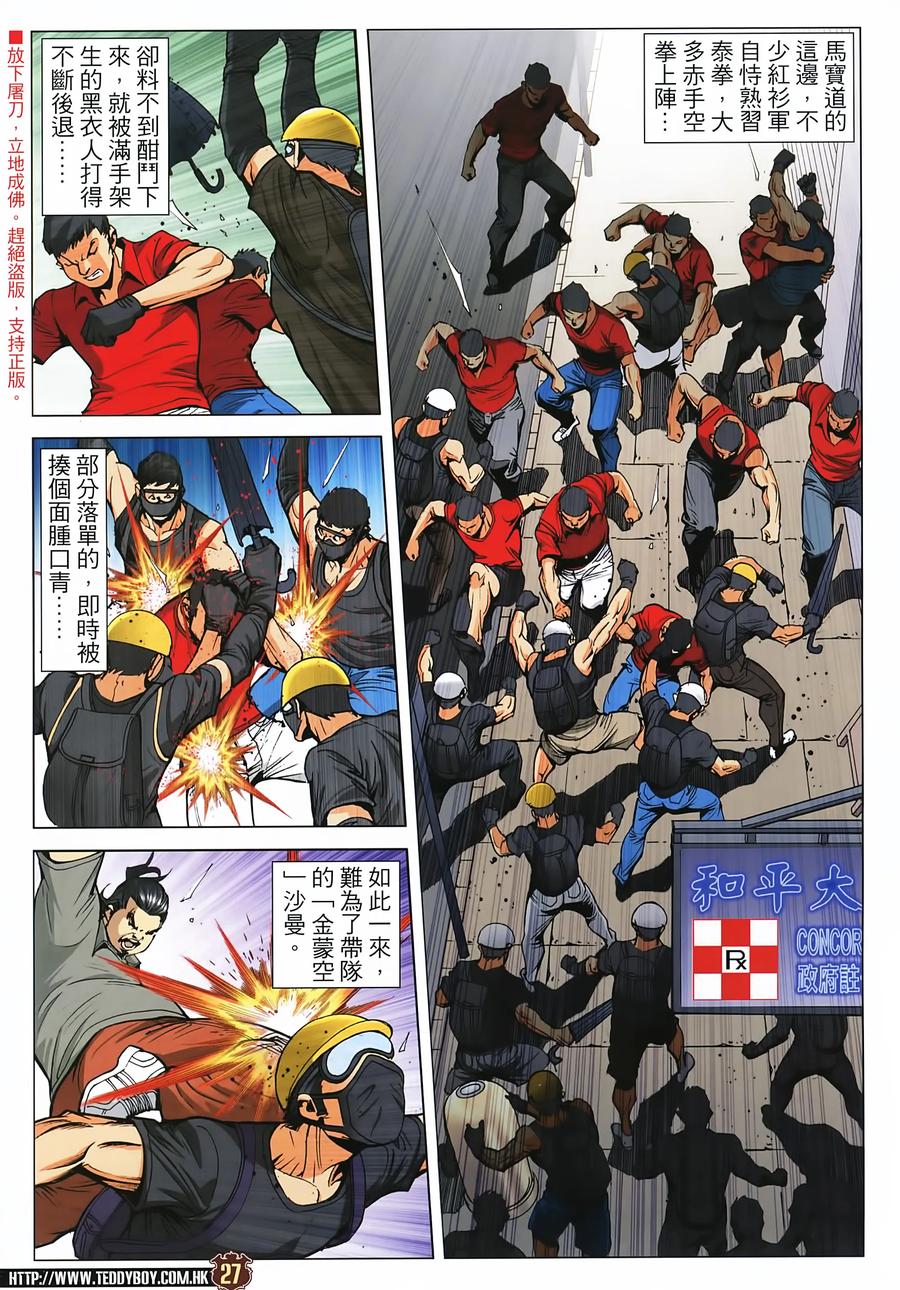古惑仔 第2272回 喋血英皇道 第26页