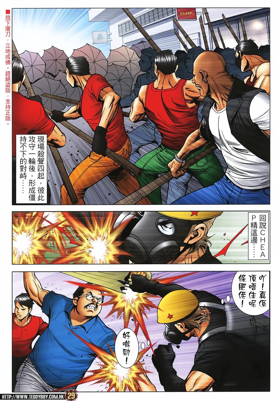 古惑仔 第2272回 喋血英皇道 第28页