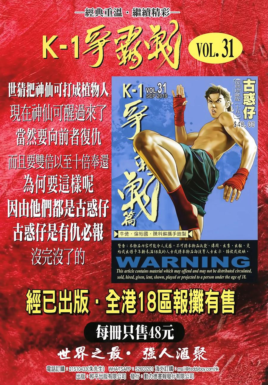 古惑仔 第2272回 喋血英皇道 第34页