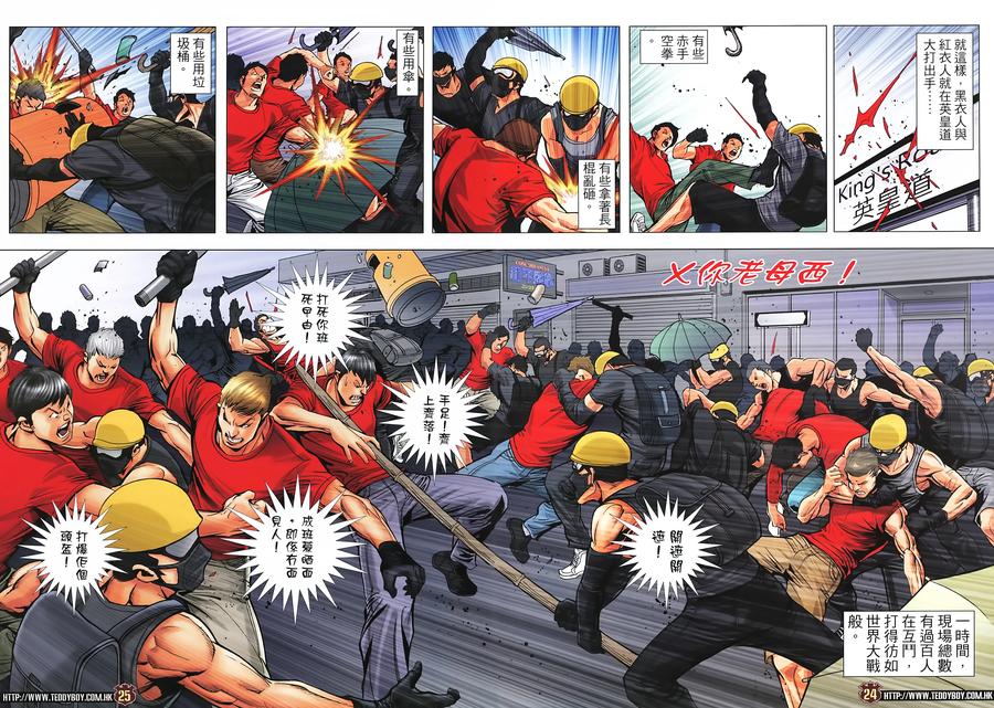 古惑仔 第2272回 喋血英皇道 第24页