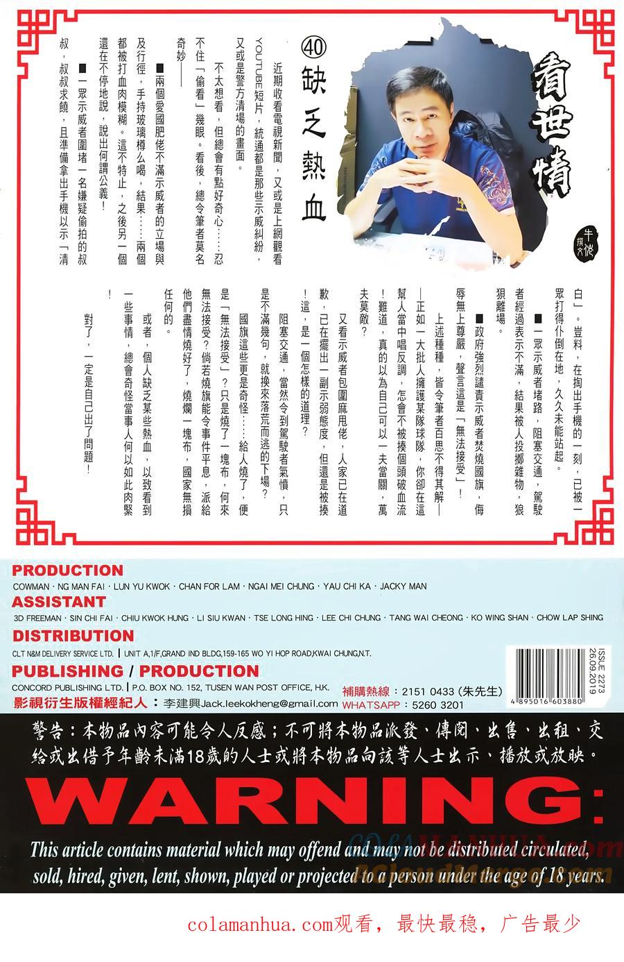 古惑仔 第2273 回 喋血英皇道II 第35页