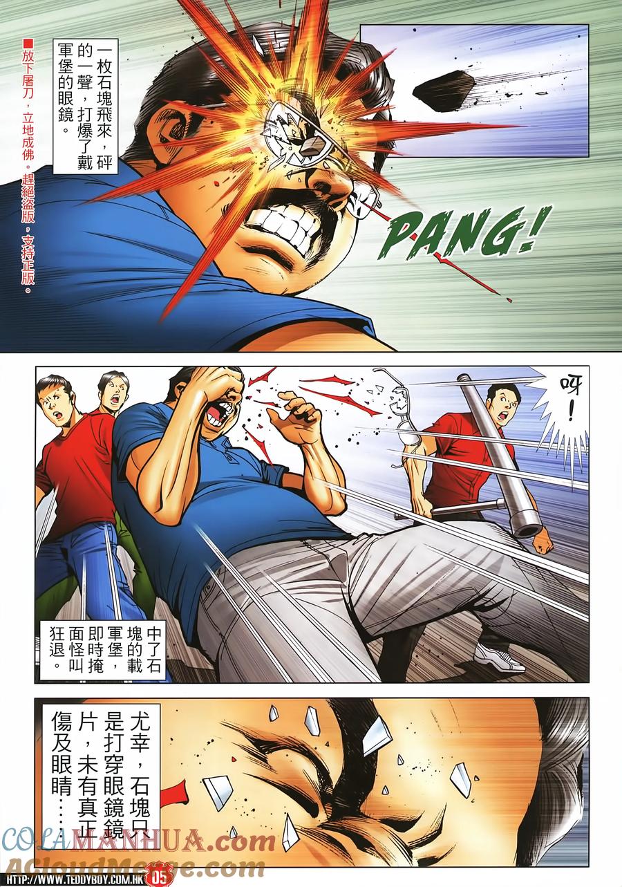 古惑仔 第2273 回 喋血英皇道II 第5页