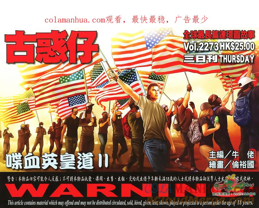 古惑仔 第2273 回 喋血英皇道II 第1页