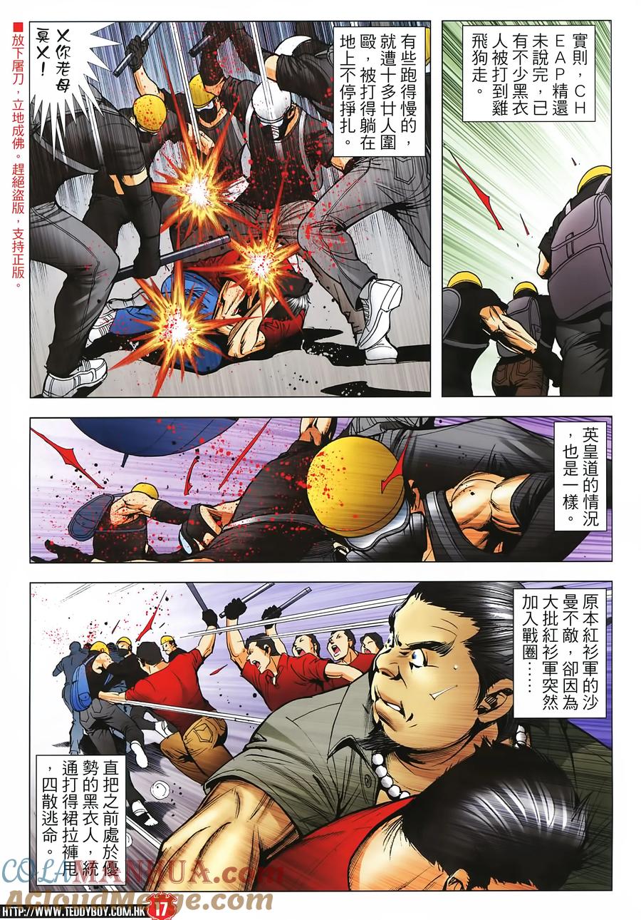 古惑仔 第2273 回 喋血英皇道II 第17页