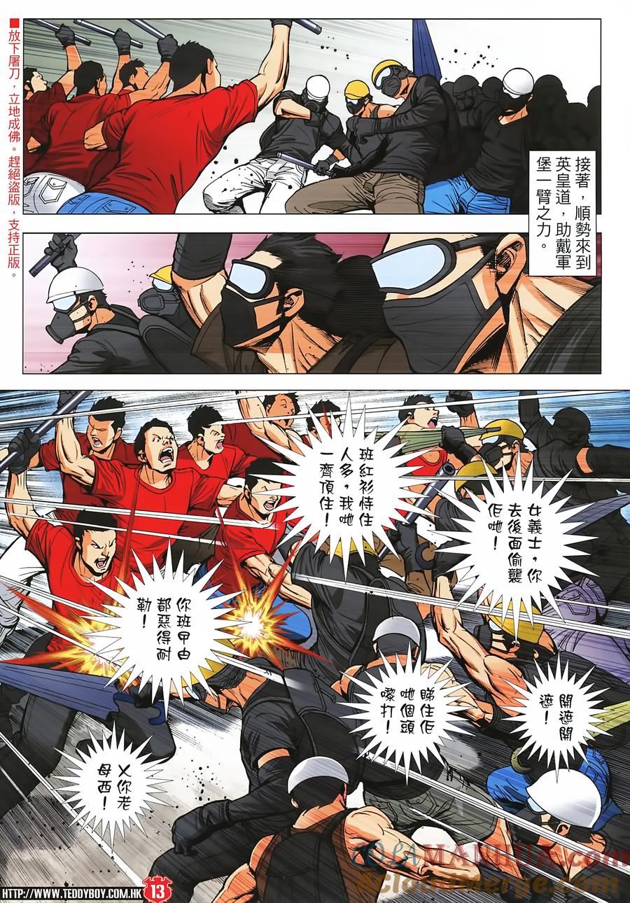 古惑仔 第2273 回 喋血英皇道II 第13页