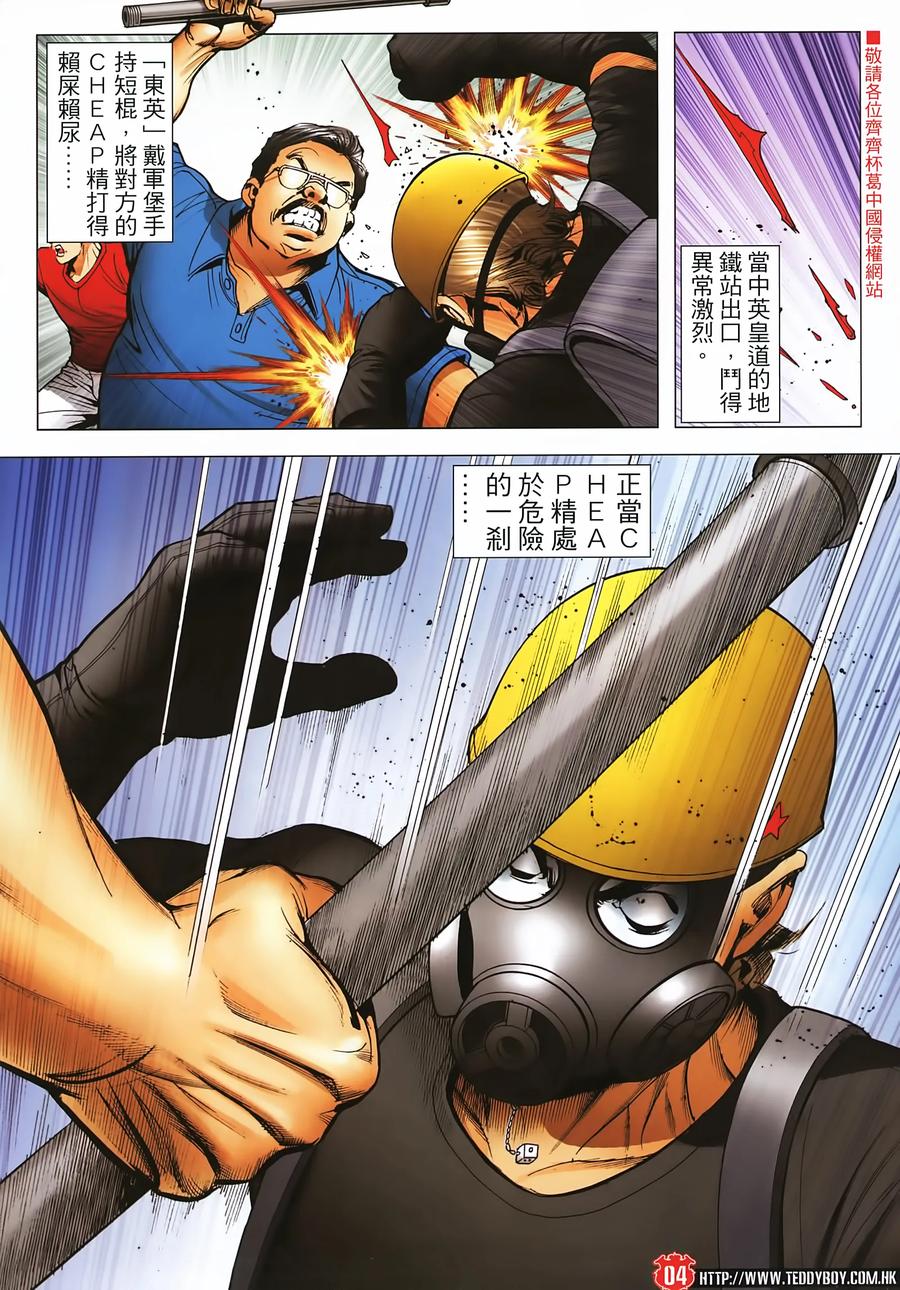 古惑仔 第2273 回 喋血英皇道II 第4页