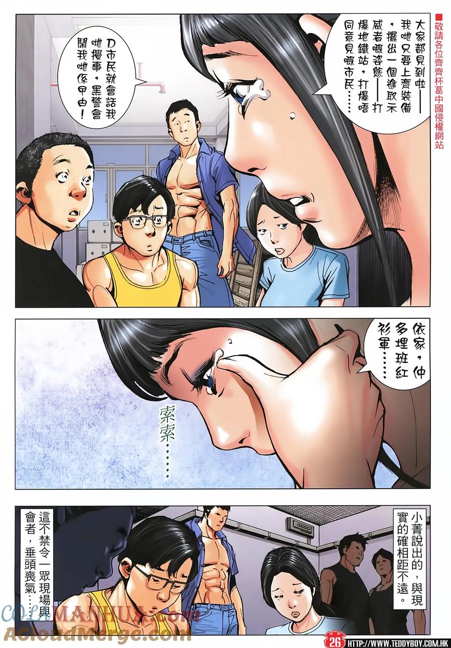 古惑仔 第2273 回 喋血英皇道II 第25页