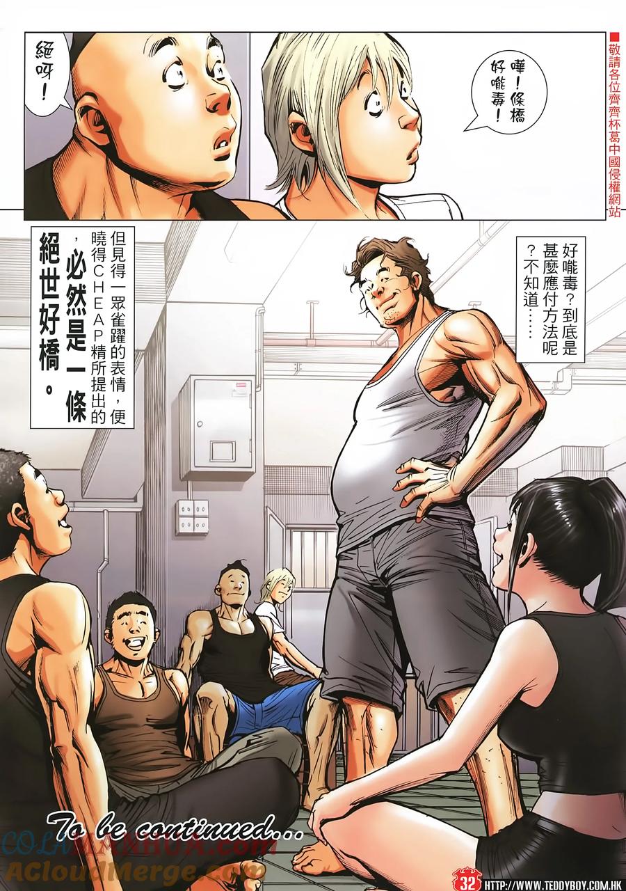 古惑仔 第2273 回 喋血英皇道II 第31页