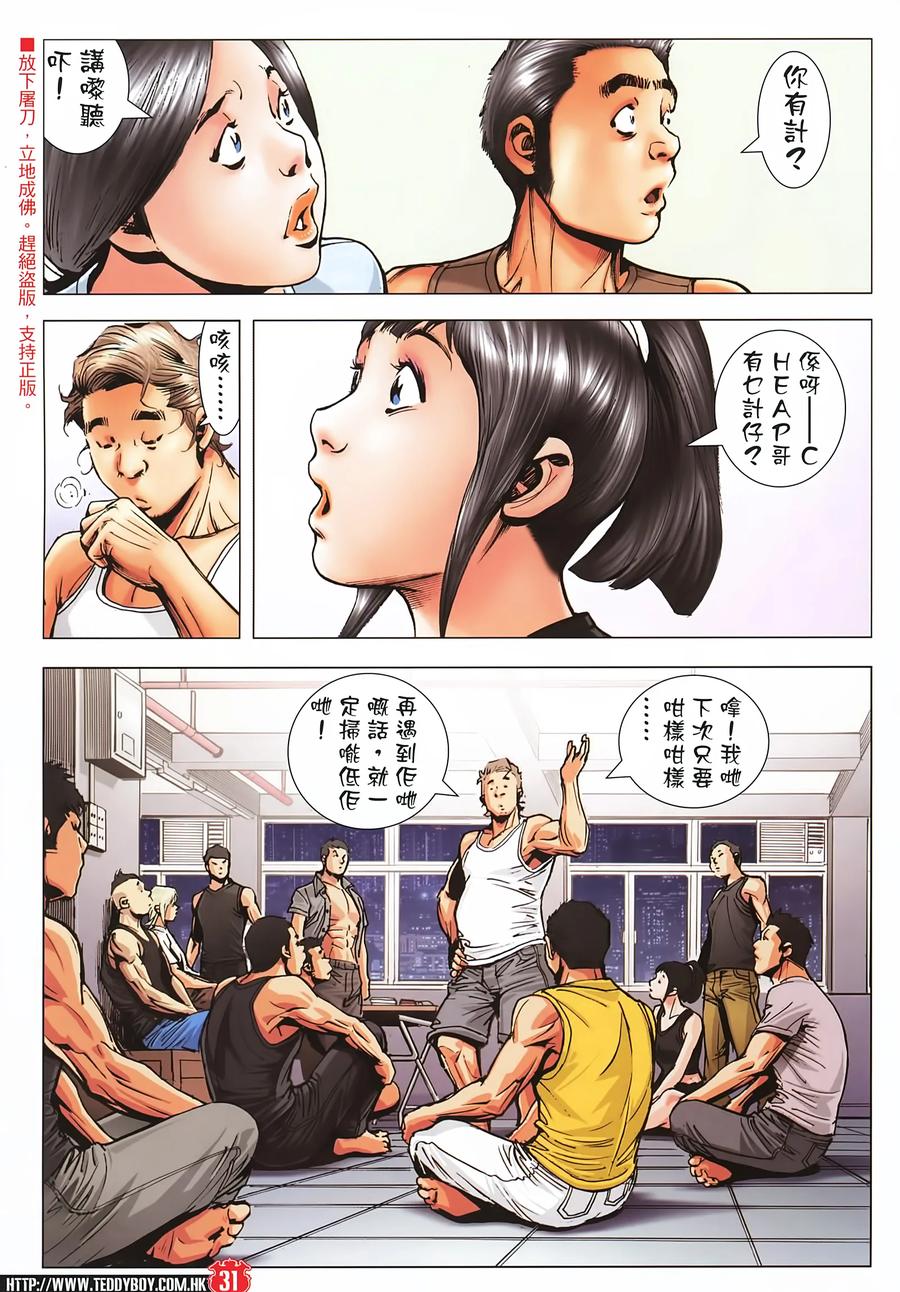古惑仔 第2273 回 喋血英皇道II 第30页