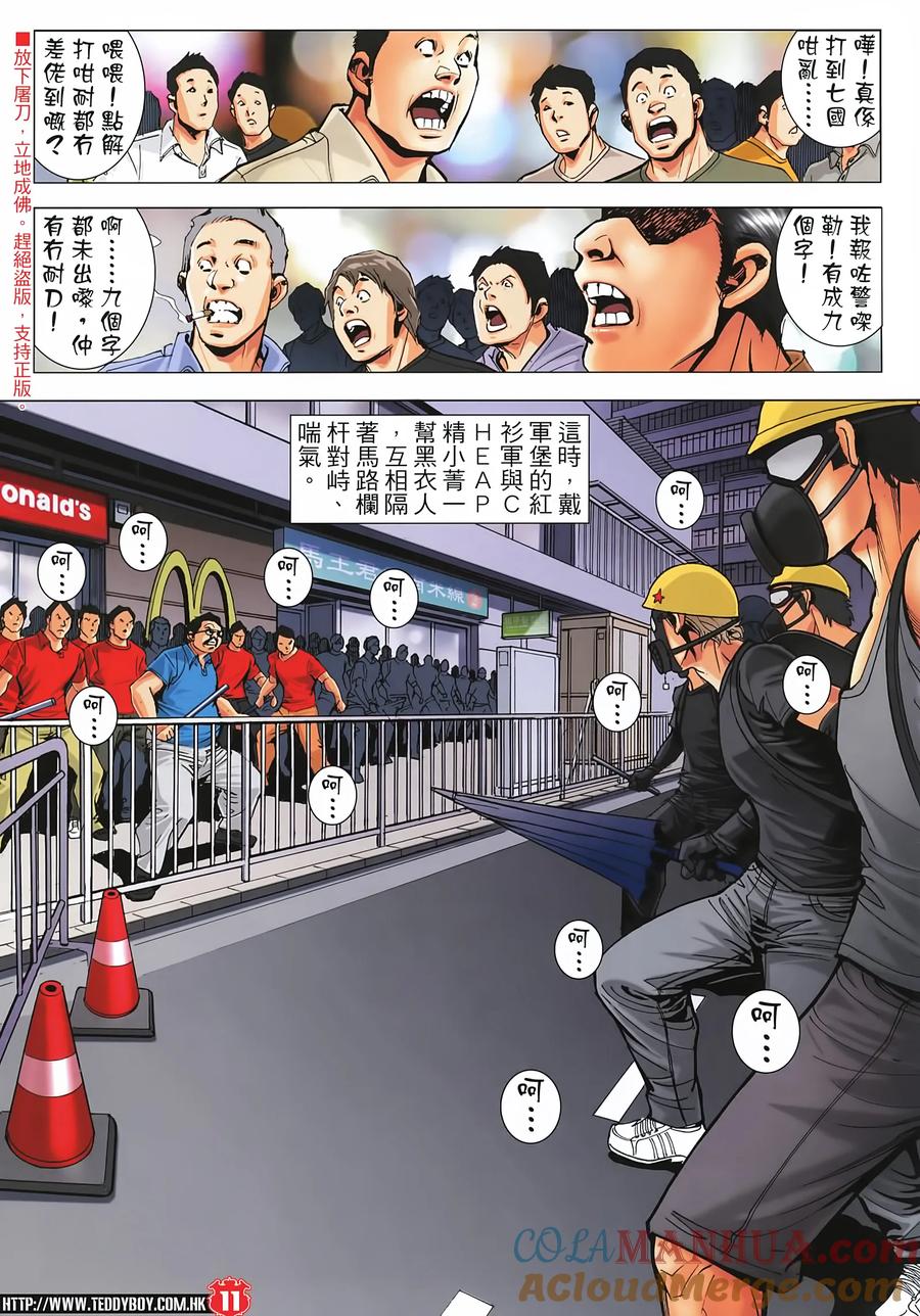 古惑仔 第2273 回 喋血英皇道II 第11页