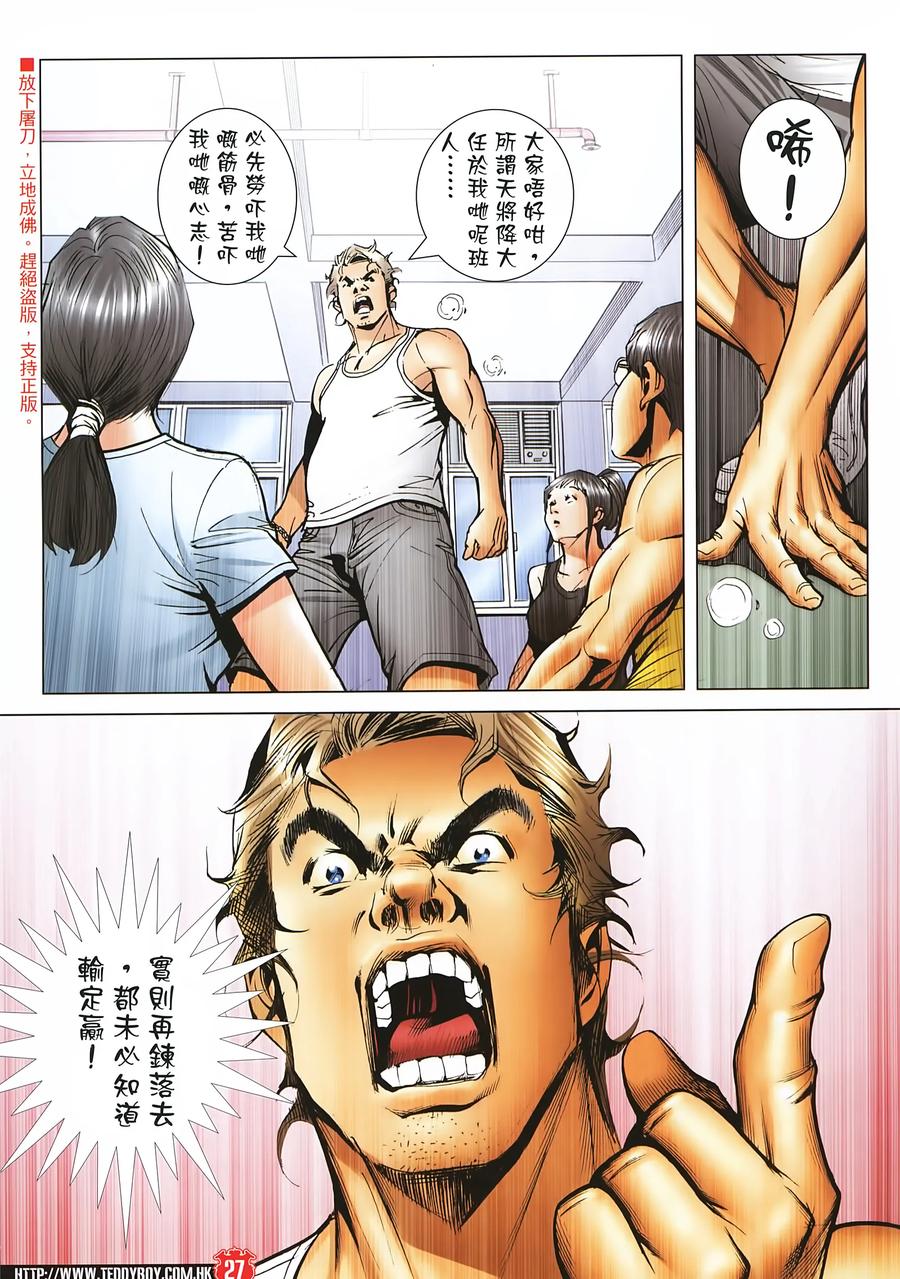 古惑仔 第2273 回 喋血英皇道II 第26页